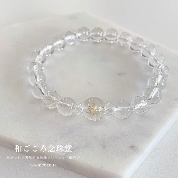 画像6: 選べる！【お守り梵字ブレス】パワーストーンの王道『水晶』♪浄化とヒーリング効果で開運を招く メンズ レディース 男性用 女性用 父の日 母の日 敬老の日 ペア プレゼント 贈り物 ギフト