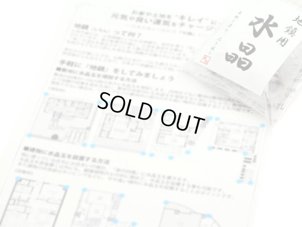 画像5: 通常価格より20％OFF！！お値打ち価格アウトレット品！【土地の浄化、磁場の改善に】地鎮 水晶 丸玉 5個セット 30〜36mm 上品質水晶 地鎮祭 戸建て・マンションにも【解説明書付き】 地鎮祭 