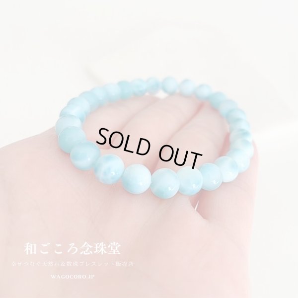 画像1: 【１点モノ・送料無料】ラリマー ６ミリ ブレスレット 世界三大ヒーリングストーン 高品質 天然石 ブルー 水色 レディース 女性用 メンズ 男性用 水色