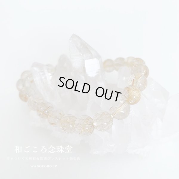 画像6: 1点もの【送料無料・写真現品お届け】８ミリ ルチルクォーツ ストレート ブレスレット 金運アップブレス パワーストーン 天然石ブレスレット [ssk-12]