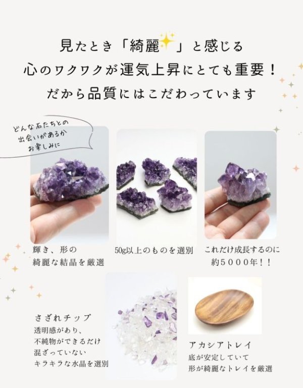 画像7: 【SA/Aミックスランク】◆安眠・魔除けに◆アメジスト浄化セット(水晶+アメジストさざれチップ+ウルグアイ産アメジストクラスター2個+ウッドトレイ)※おまかせ無料配送対象外 空間浄化 スピリチュアル ヒーリング プレゼント ギフト