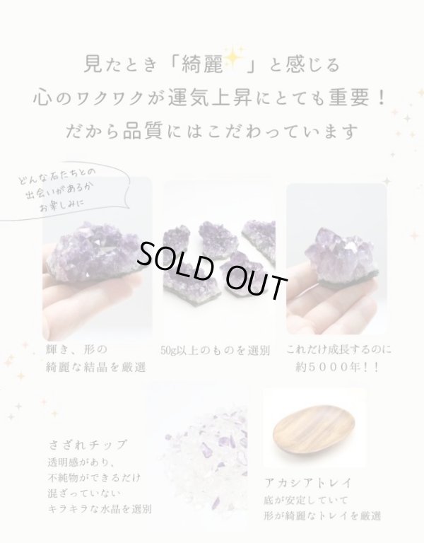 画像7: 【Aランク】◆安眠・魔除けに◆アメジスト浄化セット(水晶+アメジストさざれチップ+ウルグアイ産アメジストクラスター+ウッドトレイ)※おまかせ無料配送対象外 空間浄化 スピリチュアル ヒーリング プレゼント ギフト