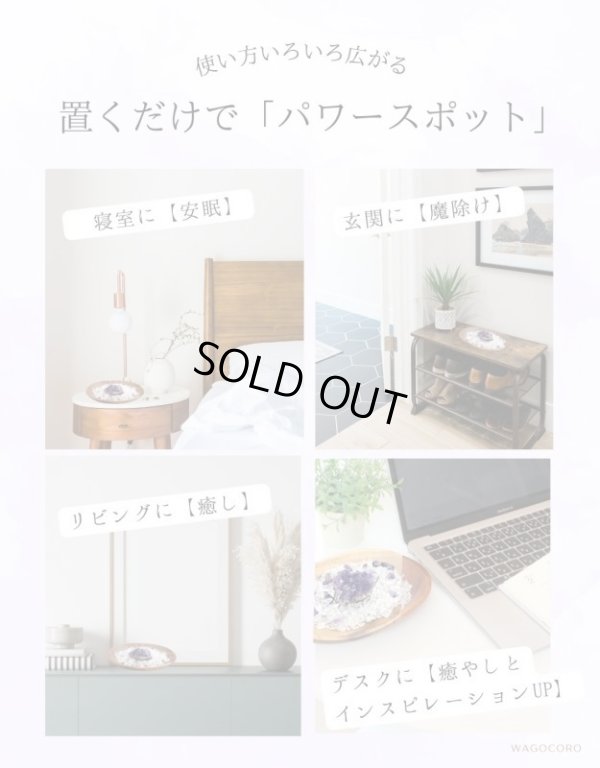 画像6: 【Aランク】◆安眠・魔除けに◆アメジスト浄化セット(水晶+アメジストさざれチップ+ウルグアイ産アメジストクラスター+ウッドトレイ)※おまかせ無料配送対象外 空間浄化 スピリチュアル ヒーリング プレゼント ギフト