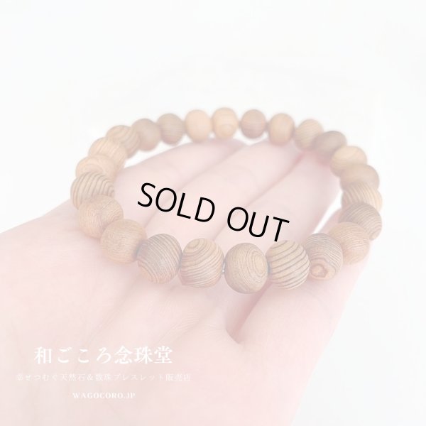 画像1: ラスト1本・超稀少◆屋久杉 8ミリ 数珠 ブレスレット 　長寿・開運・厄除け　世界遺産  天然木 やくすぎ お守り プレゼント 男性用 女性用 メンズ レディース 敬老の日