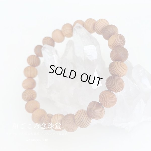 画像6: ラスト1本・超稀少◆屋久杉 8ミリ 数珠 ブレスレット 　長寿・開運・厄除け　世界遺産  天然木 やくすぎ お守り プレゼント 男性用 女性用 メンズ レディース 敬老の日