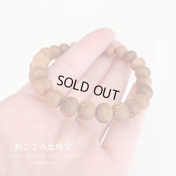 画像3: ラスト1本・超稀少◆屋久杉 8ミリ 数珠 ブレスレット 　長寿・開運・厄除け　世界遺産  天然木 やくすぎ お守り プレゼント 男性用 女性用 メンズ レディース 敬老の日