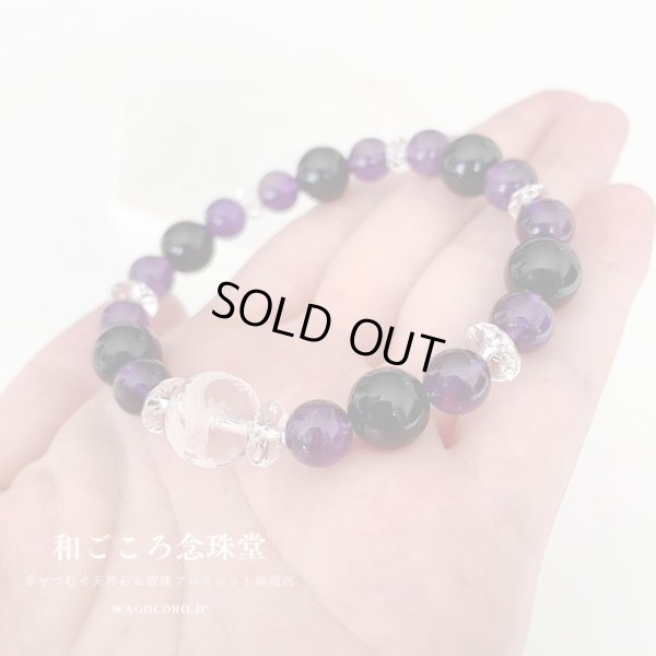 画像2: 【青龍】運気UP！龍彫水晶×アメジスト×オニキス ブレスレット  2月 誕生石 紫 パープル 男性用 女性用 メンズ レディース 誕生日プレゼント ギフト 贈り物 ペア