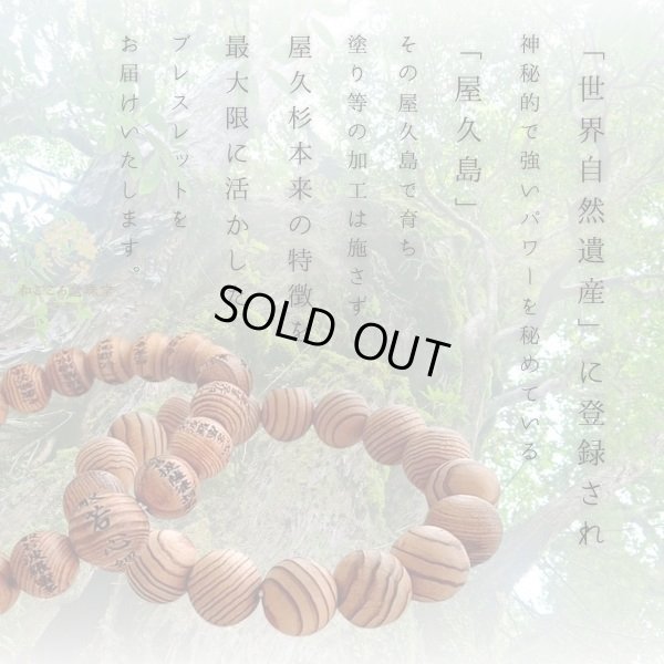 画像4: ラスト1本・超稀少◆屋久杉 8ミリ 数珠 ブレスレット 　長寿・開運・厄除け　世界遺産  天然木 やくすぎ お守り プレゼント 男性用 女性用 メンズ レディース 敬老の日