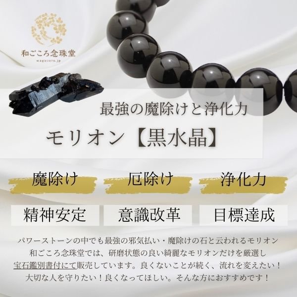 画像3: 極上 モリオン (黒水晶) 12ミリ ブレスレット ◆宝石鑑別書付き◆ベロア巾着付◆