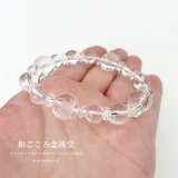 【開運四神ブレス】浄化・開運の極上水晶　8ミリ×10ミリ メンズ レディース 男性用 女性用 父の日 敬老の日 プレゼント ギフト 贈り物 透明