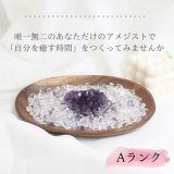 【Aランク】◆安眠・魔除けに◆アメジスト浄化セット（水晶+アメジストさざれチップ+ウルグアイ産アメジストクラスター+ウッドトレイ）※おまかせ無料配送対象外　空間浄化 スピリチュアル ヒーリング プレゼント ギフト