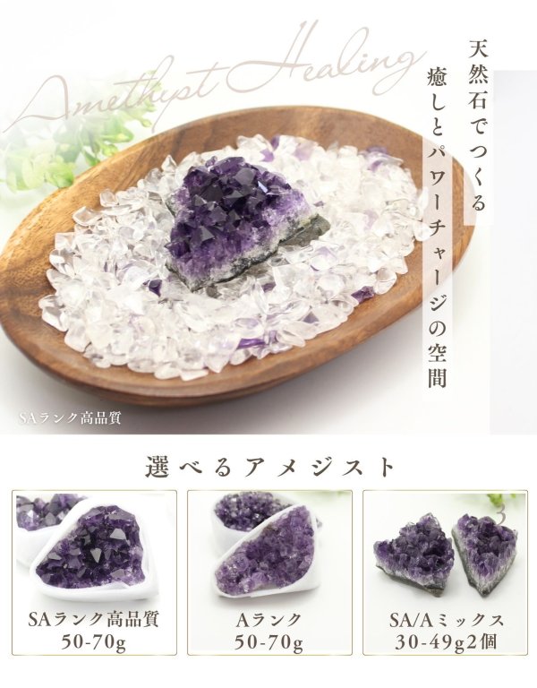 画像3: 【SA/Aミックスランク】◆安眠・魔除けに◆アメジスト浄化セット(水晶+アメジストさざれチップ+ウルグアイ産アメジストクラスター2個+ウッドトレイ)※おまかせ無料配送対象外 空間浄化 スピリチュアル ヒーリング プレゼント ギフト