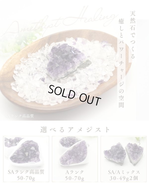 画像3: 【Aランク】◆安眠・魔除けに◆アメジスト浄化セット(水晶+アメジストさざれチップ+ウルグアイ産アメジストクラスター+ウッドトレイ)※おまかせ無料配送対象外 空間浄化 スピリチュアル ヒーリング プレゼント ギフト