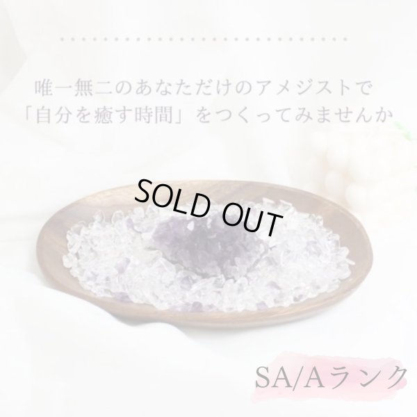 画像1: 【SA/Aミックスランク】◆安眠・魔除けに◆アメジスト浄化セット（水晶+アメジストさざれチップ+ウルグアイ産アメジストクラスター2個+ウッドトレイ）※おまかせ無料配送対象外　空間浄化 スピリチュアル ヒーリング プレゼント ギフト