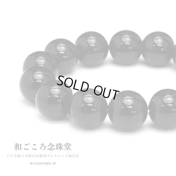 画像1: 超稀少！【新登場】16ミリ 極上 モリオン (黒水晶)  ブレスレット ◆宝石鑑別書付き◆