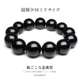 超稀少！【新登場】16ミリ 超極上 モリオン (黒水晶)  ブレスレット ◆宝石鑑別書付き◆内径約18cm14.5cm16cmへサイズ変更可能