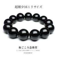 超稀少！【新登場】16ミリ 超極上 モリオン (黒水晶)  ブレスレット ◆宝石鑑別書付き◆内径約18cm14.5cm16cmへサイズ変更可能