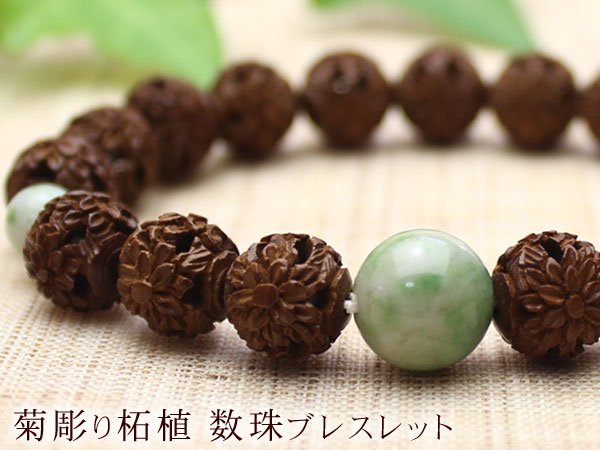 画像4: 内周18cm【腕輪念珠】菊彫り柘植 (ツゲ) 独山玉 数珠ブレスレット