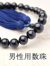数珠　男性用