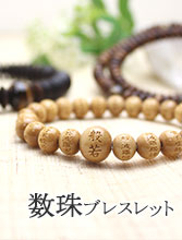 数珠　ブレスレット　腕輪念珠