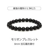 8ミリ 極上 モリオン (黒水晶) ブレスレット ◆宝石鑑別書付き◆ベロア巾着付 再入荷のお知らせ
