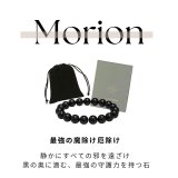 ８ミリサイズ　モリオンブレスレット　再入荷のお知らせ