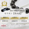 モリオン 最強 パワーストーン 浄化 魔除け 悪除け 霊障現