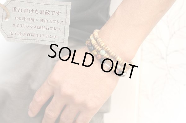 画像9: 内周16.5cm・17cm【108玉ブレス】白檀 独山玉 (びゃくだん どくさんぎょく)数珠ブレスレット (9)