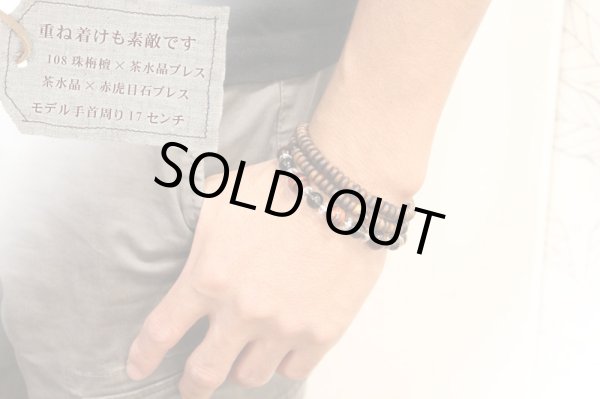 画像5: 女性にもおすすめ!内周16cm弱【108玉ブレス】栴檀 茶水晶 (せんだん ちゃすいしょう)数珠ブレスレット (5)