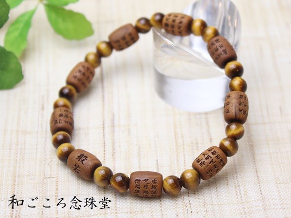画像5: 内周17cm【般若心経彫】 白檀 (俵型タイプ) 虎目石 数珠ブレスレット (5)