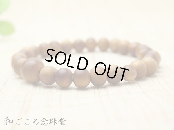 画像3: 【サイズが選べる】8ミリ 白檀(びゃくだん) 数珠ブレスレット (3)