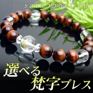 守護梵字ブレス】金運アップ♪ルチルクォーツ（金線入水晶