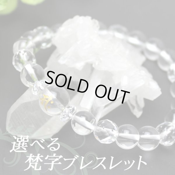 画像5: 選べる！【お守り梵字ブレス】パワーストーンの王道『水晶』♪浄化とヒーリング効果で開運を招く メンズ レディース 男性用 女性用 父の日 母の日 敬老の日 ペア プレゼント 贈り物 ギフト (5)