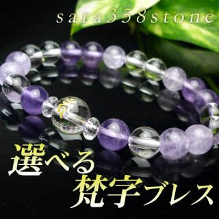 開運四神ブレス】魅力アップ・調和・癒し 紫水晶×ラベンダー