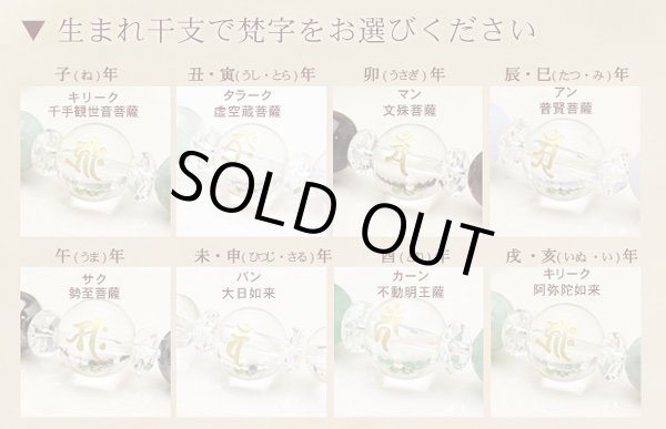 画像6: 選べる!【守護梵字ブレス】穏やかで平和な気持ちに♪ 良好な人間関係に♪ ブルーレース×カット水晶 パワーストーン 数珠 ブレスレット 青 水色 メンズ レディース 男性用 女性用 母の日 敬老の日 誕生日 プレゼント ギフト 贈り物 (6)