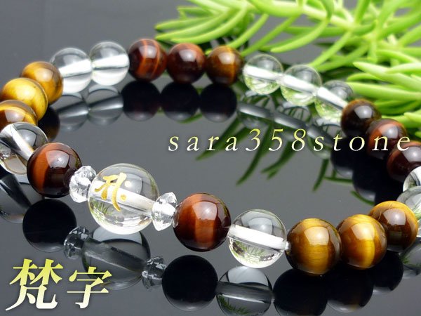 画像2: 選べる!【守護梵字ブレス】金運・仕事運アップに♪虎目石×赤虎目石 パワーストーン 数珠 ブレスレット (2)