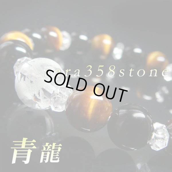 画像1: 【青龍】運気UP！龍彫水晶 × 虎目石 × ブラックオニキス パワーストーン ブレスレット 天然石ブレスレット メンズ レディース 男性用 女性用 父の日 敬老の日 ペア プレゼント 贈り物 ギフト (1)