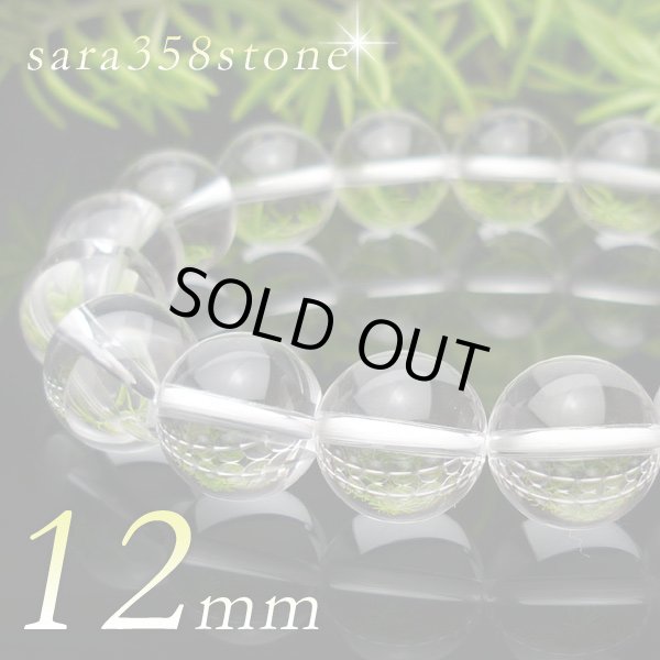 画像1: 4月誕生石!開運・浄化・厄除けに 極上 12ミリ 水晶 ブレスレット パワーストーン ブレスレット 男性用 女性用 メンズ レディース クリア 銀婚式 敬老の日 (1)