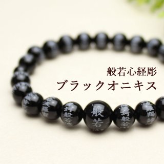 内周16cm 【般若心経彫】 緑壇 （生命樹） 8ミリタイプ 数珠