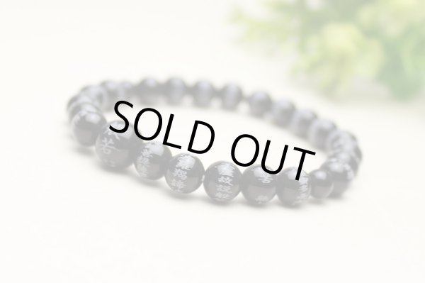 画像4: 内周17cm【般若心経彫】ブラックオニキス 8ミリタイプ  数珠ブレスレット メンズ レディース 男性用 女性用 父の日 敬老の日 ペア (4)