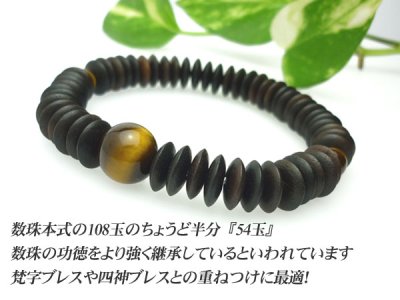 画像3: 内周17cm【54玉ブレス】縞黒檀 虎目石 数珠ブレスレット