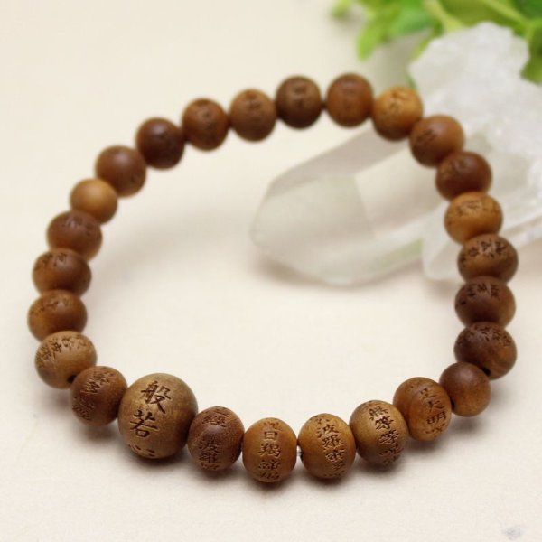 画像2: 内周17cm【般若心経彫】 白檀 （8ミリタイプ） 数珠 ブレスレット メンズ レディース 男性用 女性用 父の日 敬老の日 贈り物 ペア (2)