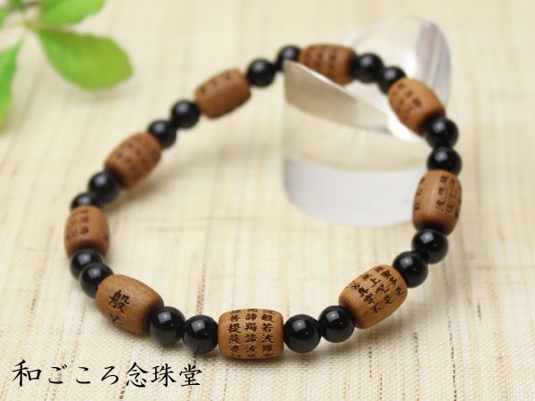 画像7: 内周17cm/18cm【般若心経彫】白檀(俵型タイプ) オニキス 数珠ブレスレット (7)
