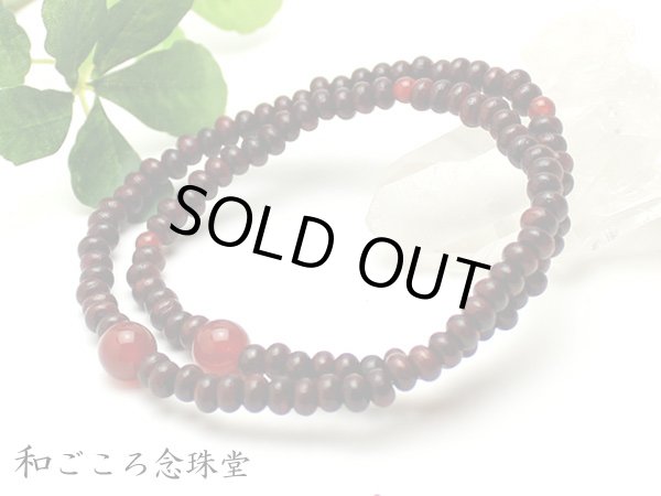 画像3: 内周16cm【108玉 数珠 ブレスレット】虎檀 瑪瑙 (こたん めのう) 二重ブレス 腕輪 念珠 敬老の日 贈り物 ギフト (3)