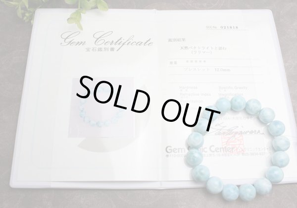 画像8: 【鑑別書付き】極上 ラリマー 12ミリ パワーストーン ブレスレット (8)