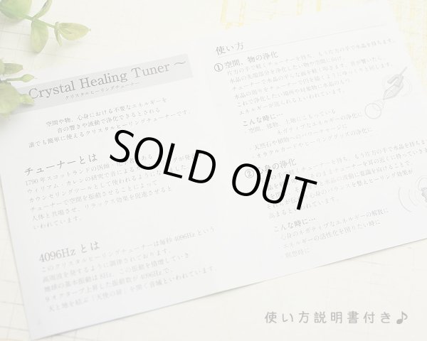 画像3: 【特価】 クリスタルチューナー 天然水晶クリスタル付 空間浄化 鑑定 ヒーラー スピリチュアル 高波動 (3)