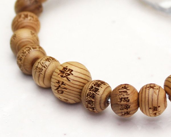 画像5: 内周16cm【般若心経彫】 屋久杉 (8ミリタイプ) 数珠 ブレスレット メンズ レディース 男性用 女性用 父の日 敬老の日 ギフト ペア (5)