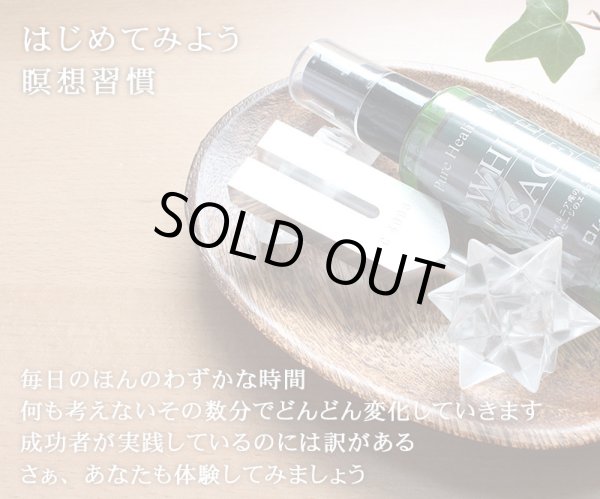 画像2: 瞑想セット <1分からはじめる瞑想ガイド付>   セージ クリスタルチューナー 瞑想グッズ マインドフルネス (2)