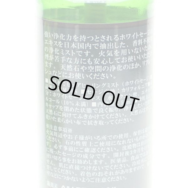 画像5: 2本セットでお得◆安心安全セージスプレー ♪ シュッと1プッシュで空間浄化 ♪ ピュアヒーリングミスト (ホワイトセージ スプレー)※おまかせ無料配送対象外 (5)