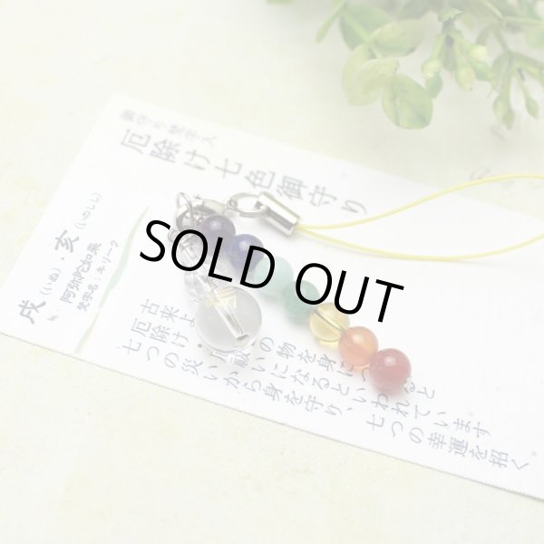 画像4: 【守護梵字ストラップ】7色輝石入 厄除け お守り ストラップ 七色 パワーストーンSARA (4)